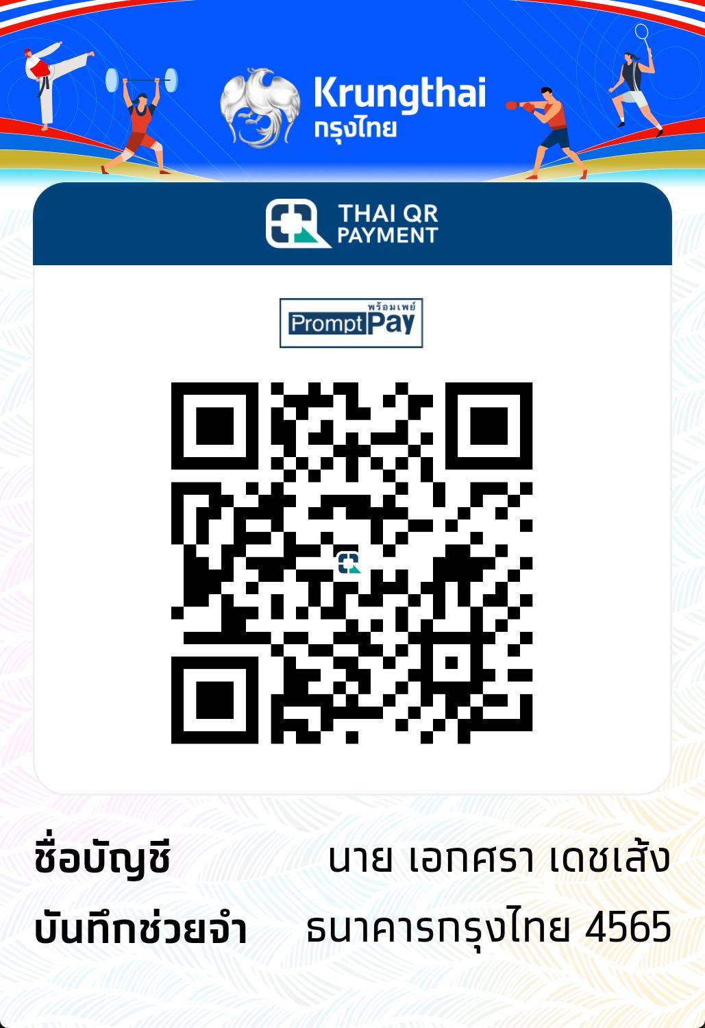 บัญชีธนาคารกรุงไทย มิสเตอร์เกษตร