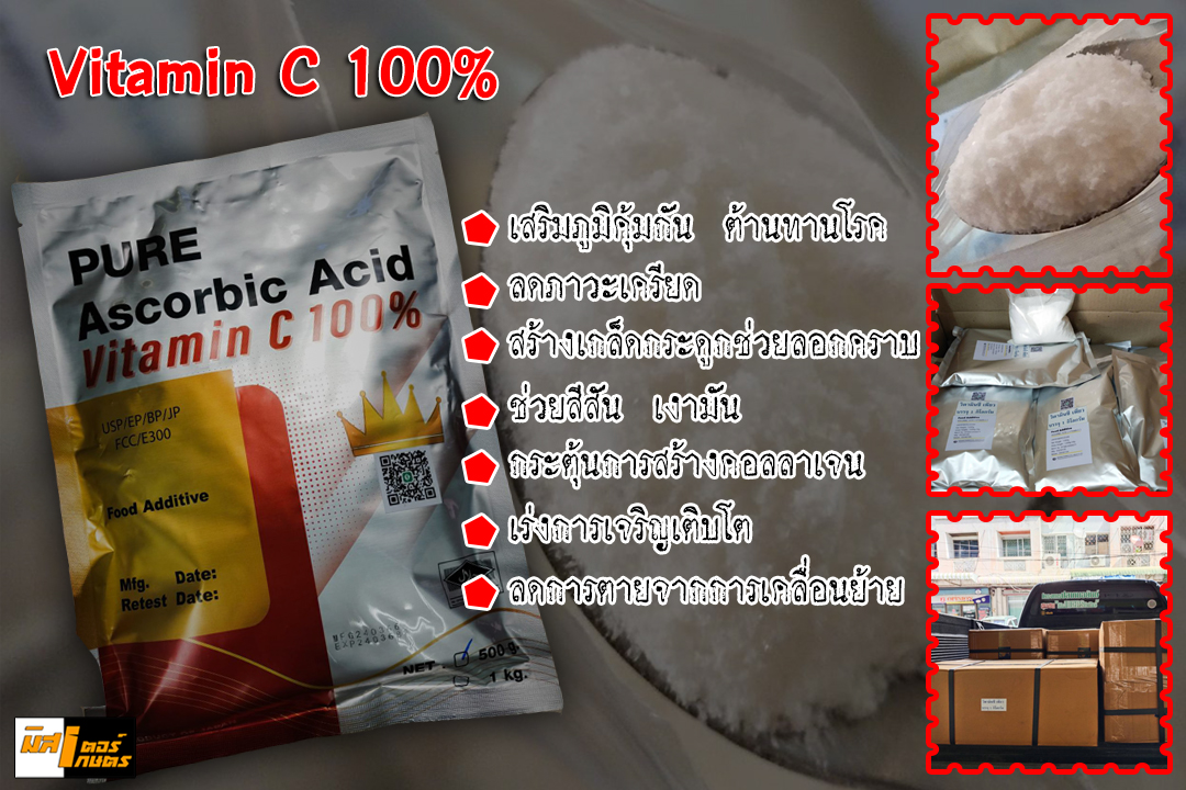Vitamin C  pure " วิตามินซี เพียว 100%" 