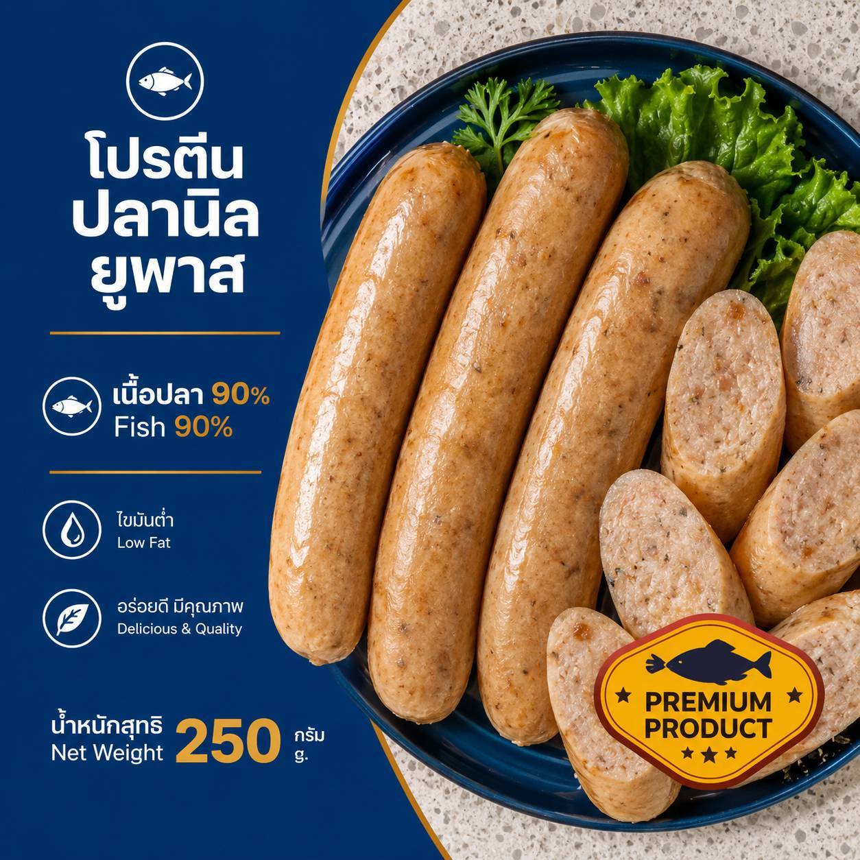 โปรตีน ปลานิล ยูพาส