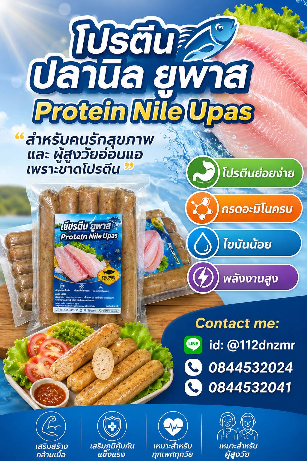 โปรตีน ปลานิล ยูพาส